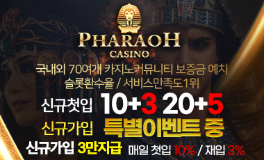 카지노사이트 파라오카지노 카지노사이트핫