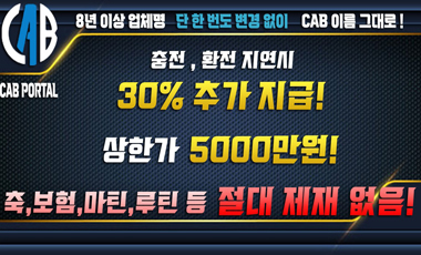 토토사이트 캡-cab 카지노사이트핫